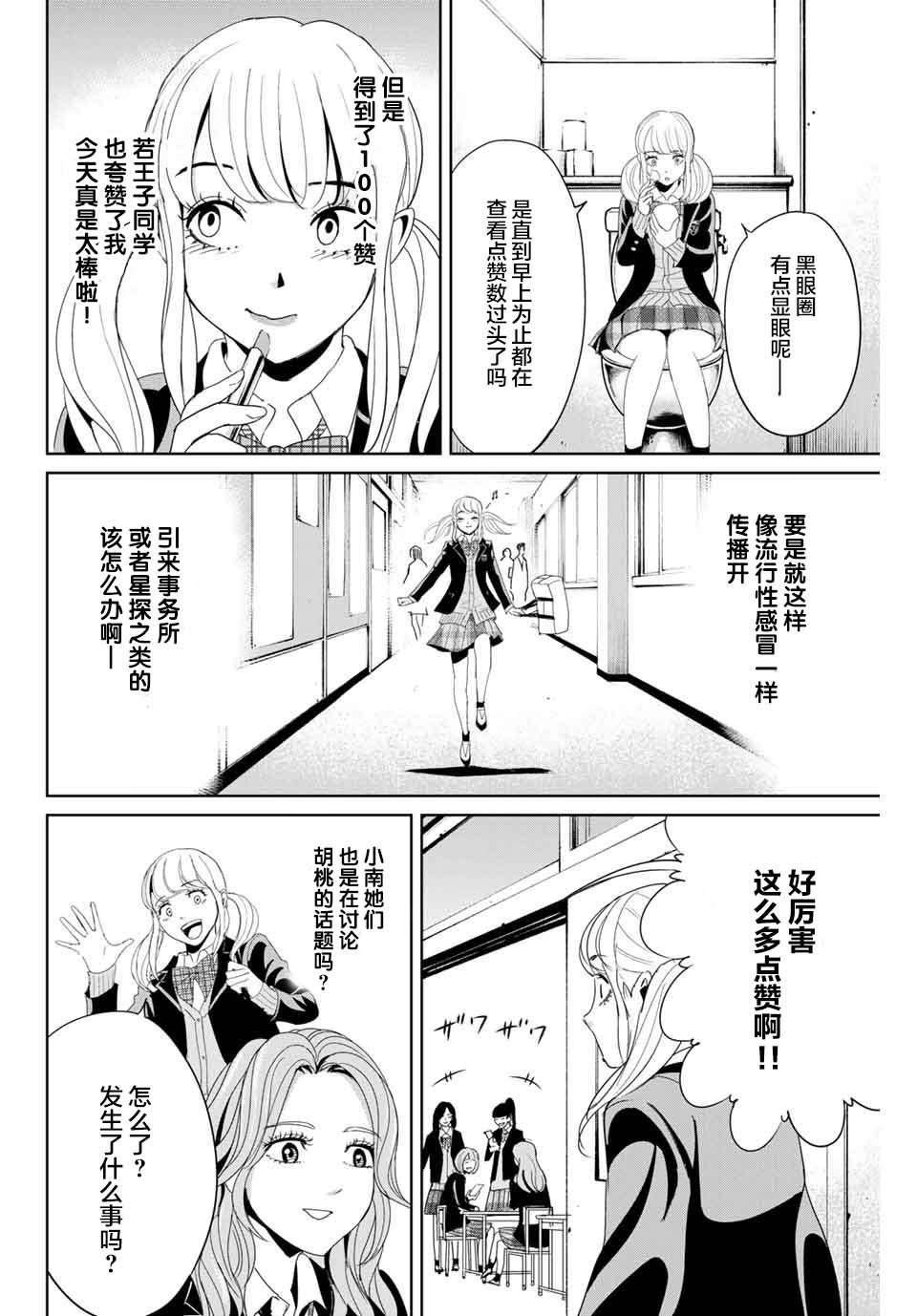 复仇的教科书韩漫全集-第15话无删减无遮挡章节图片 