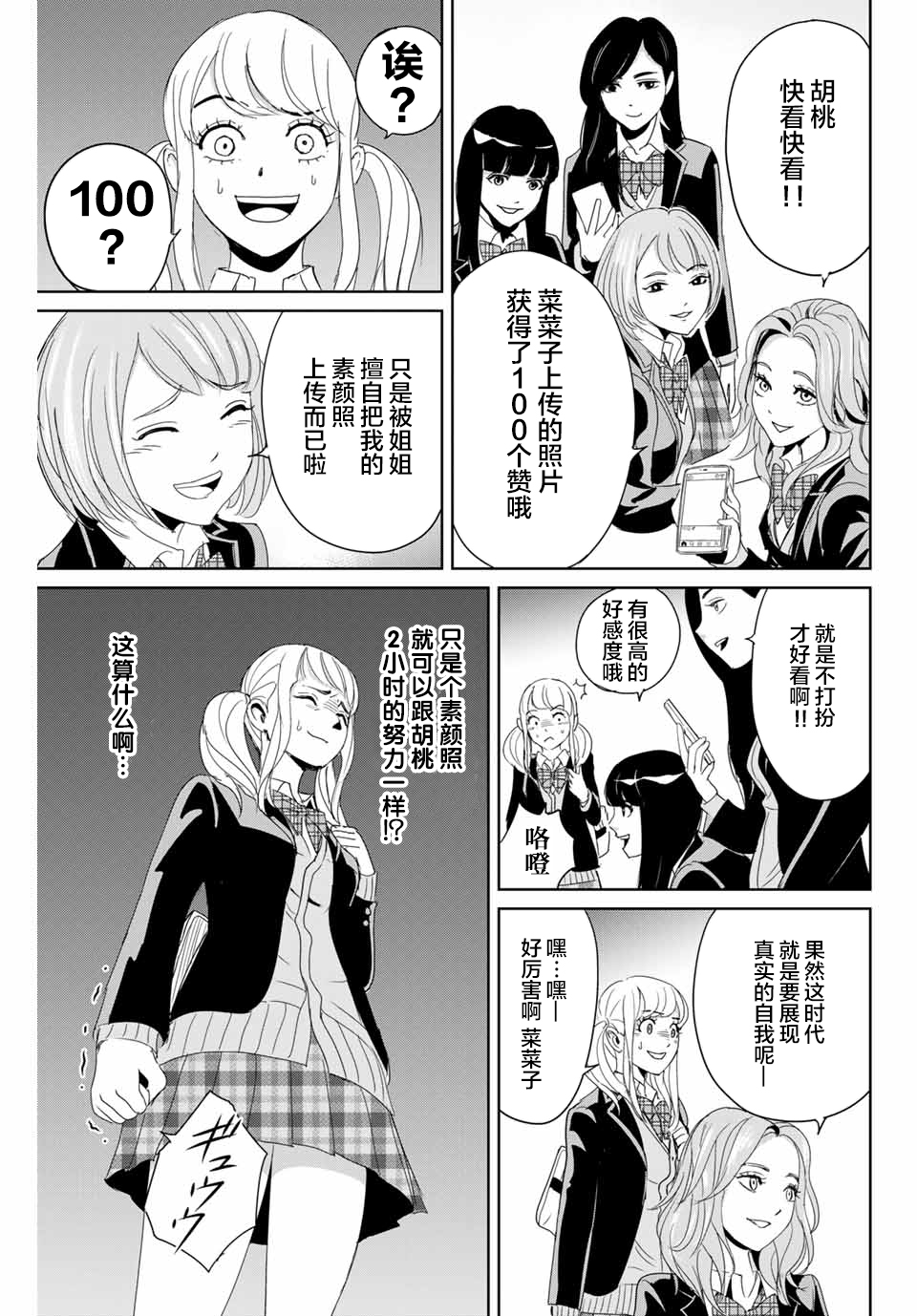 复仇的教科书韩漫全集-第15话无删减无遮挡章节图片 