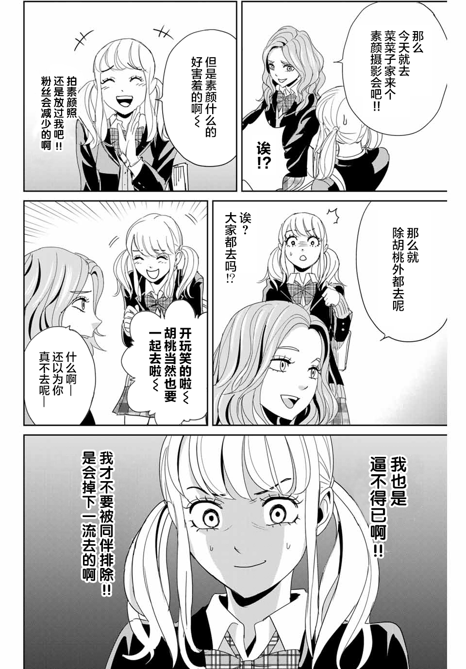 复仇的教科书韩漫全集-第15话无删减无遮挡章节图片 