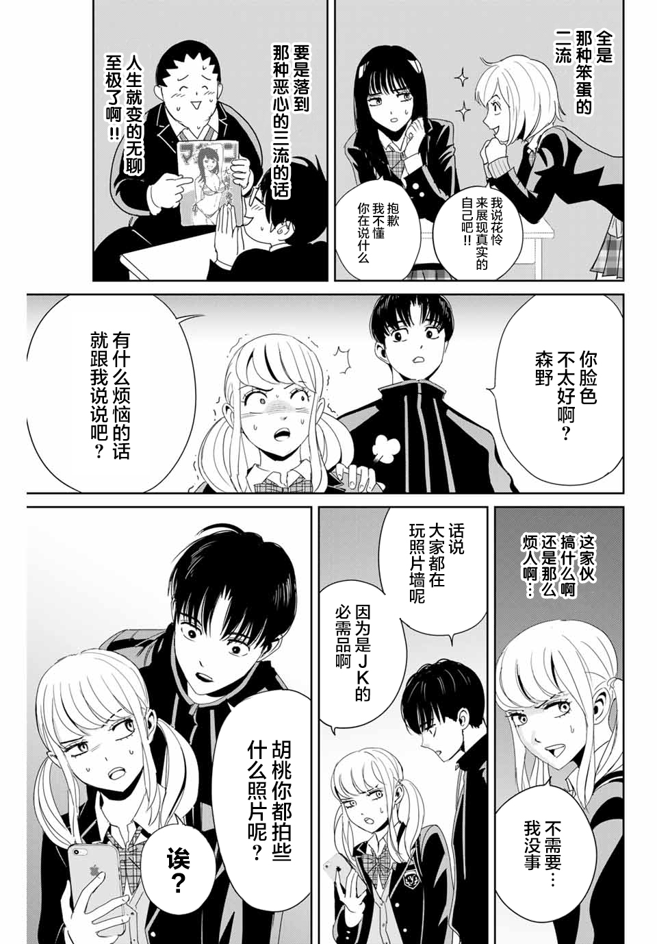 复仇的教科书韩漫全集-第15话无删减无遮挡章节图片 