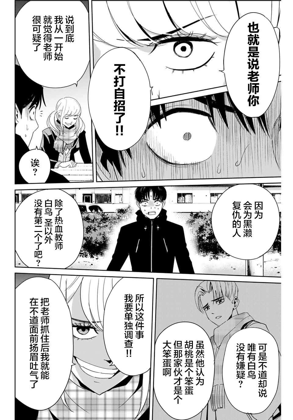 复仇的教科书韩漫全集-第16话无删减无遮挡章节图片 