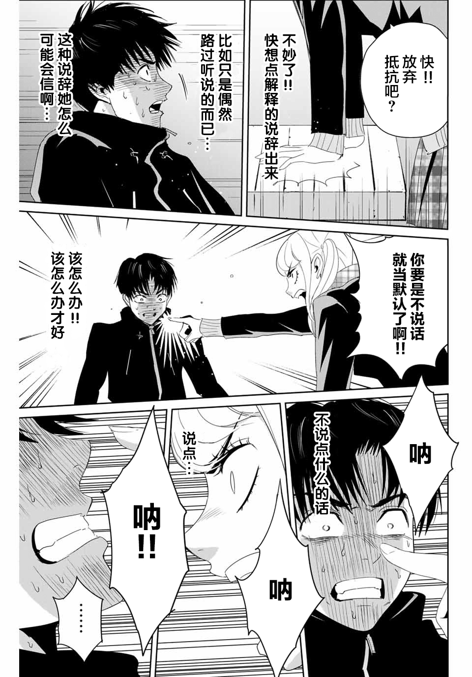 复仇的教科书韩漫全集-第16话无删减无遮挡章节图片 