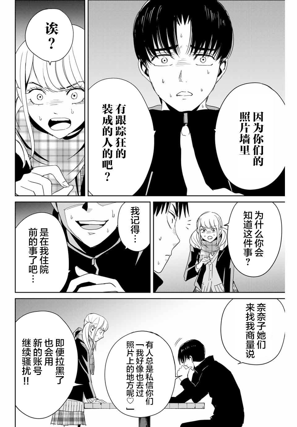 复仇的教科书韩漫全集-第16话无删减无遮挡章节图片 