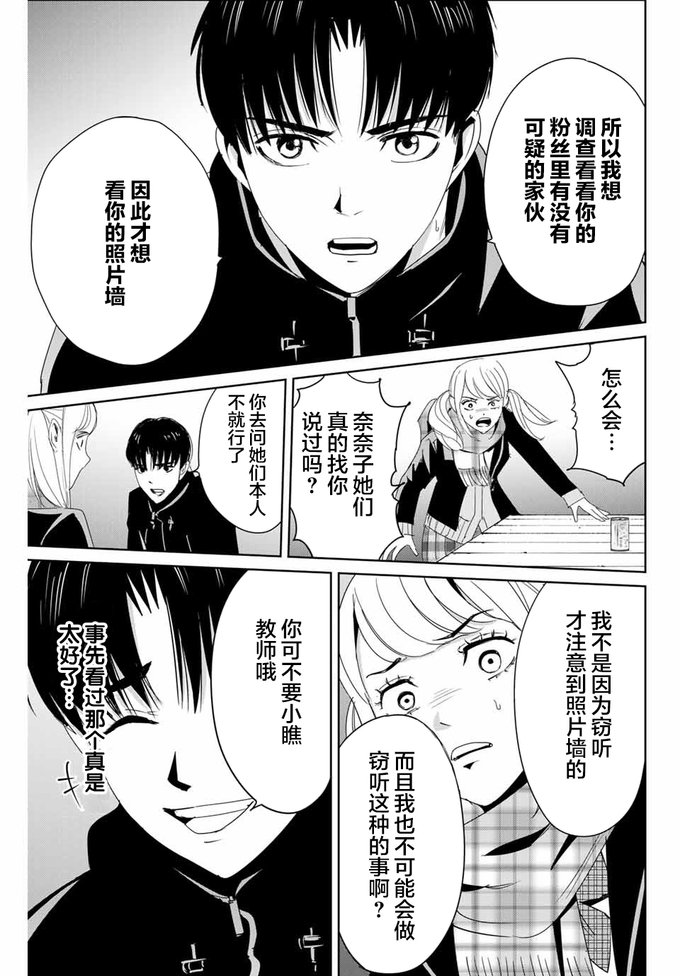 复仇的教科书韩漫全集-第16话无删减无遮挡章节图片 