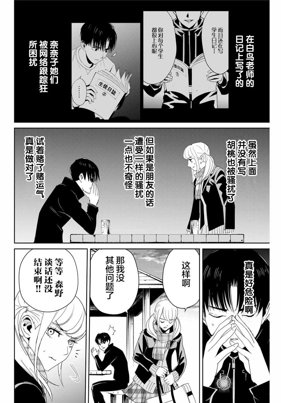 复仇的教科书韩漫全集-第16话无删减无遮挡章节图片 