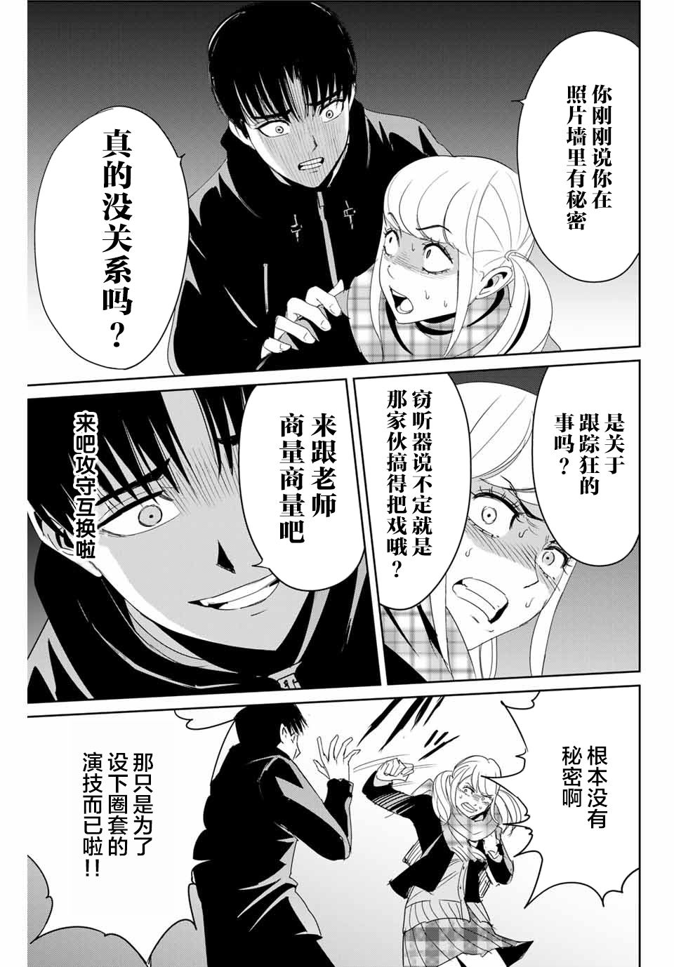 复仇的教科书韩漫全集-第16话无删减无遮挡章节图片 