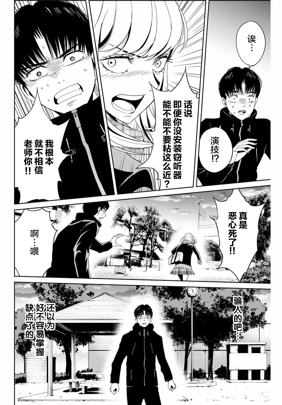 复仇的教科书韩漫全集-第16话无删减无遮挡章节图片 