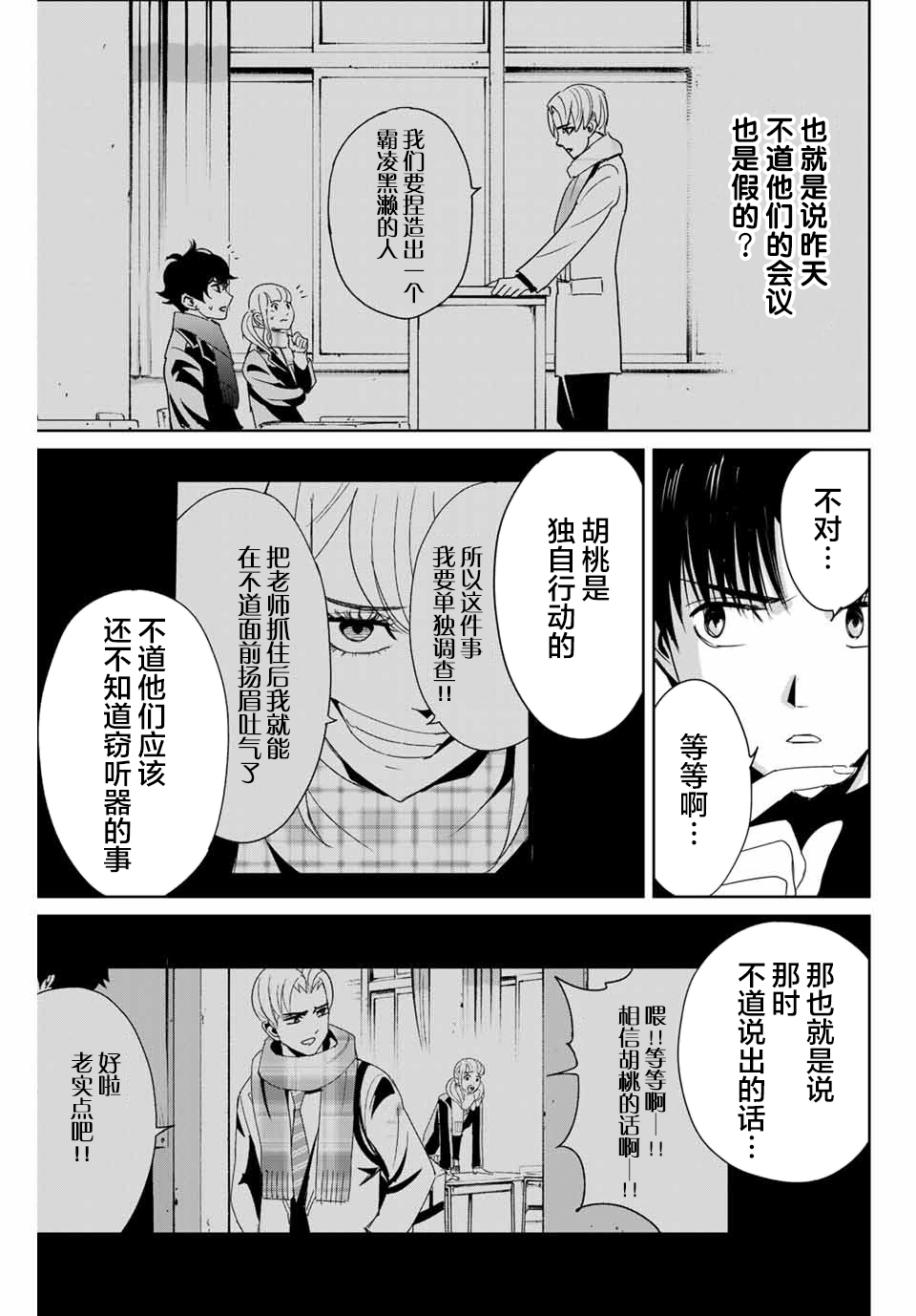 复仇的教科书韩漫全集-第16话无删减无遮挡章节图片 