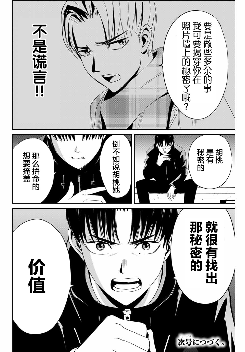 复仇的教科书韩漫全集-第16话无删减无遮挡章节图片 