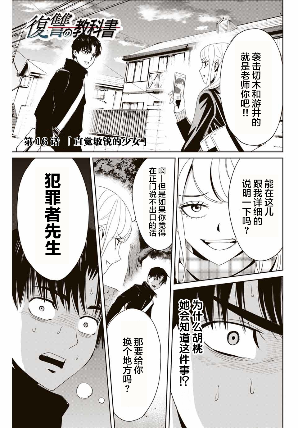 复仇的教科书韩漫全集-第16话无删减无遮挡章节图片 