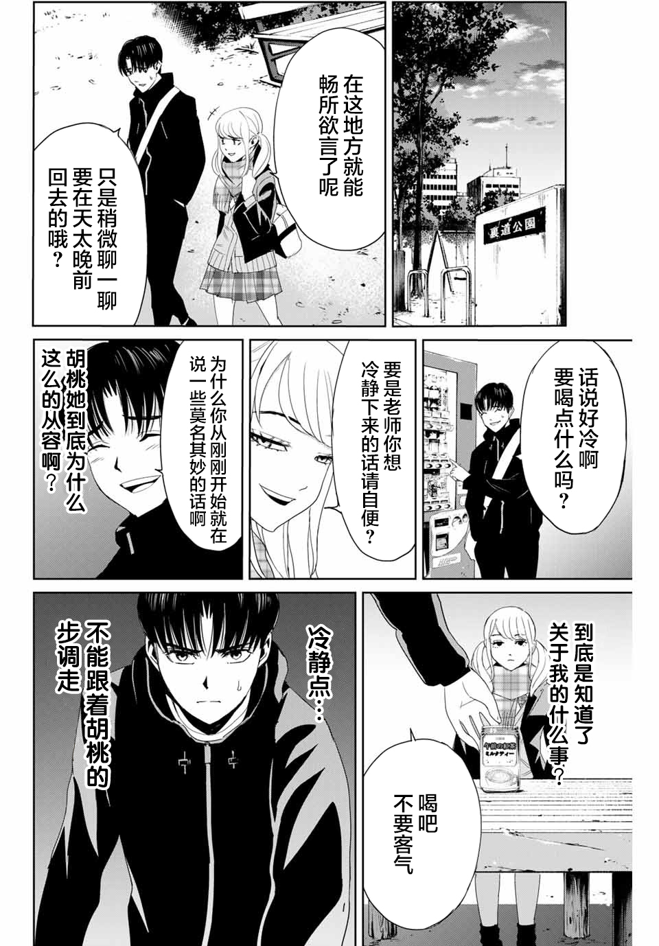 复仇的教科书韩漫全集-第16话无删减无遮挡章节图片 