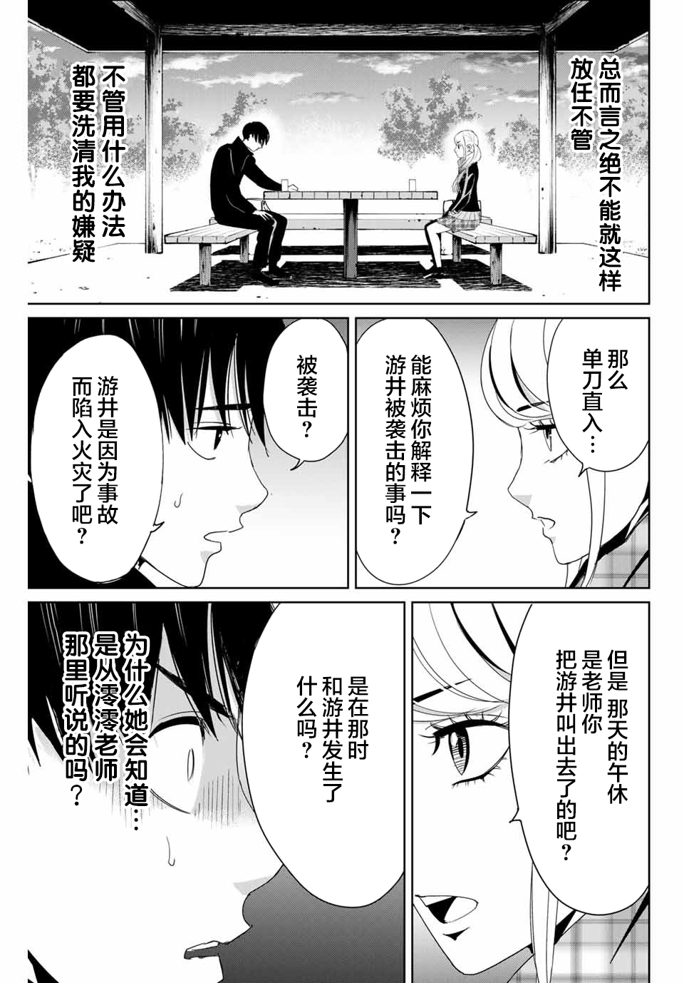 复仇的教科书韩漫全集-第16话无删减无遮挡章节图片 