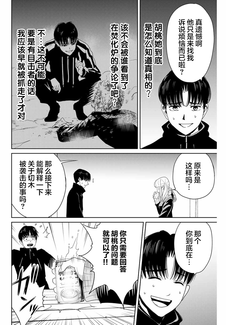 复仇的教科书韩漫全集-第16话无删减无遮挡章节图片 