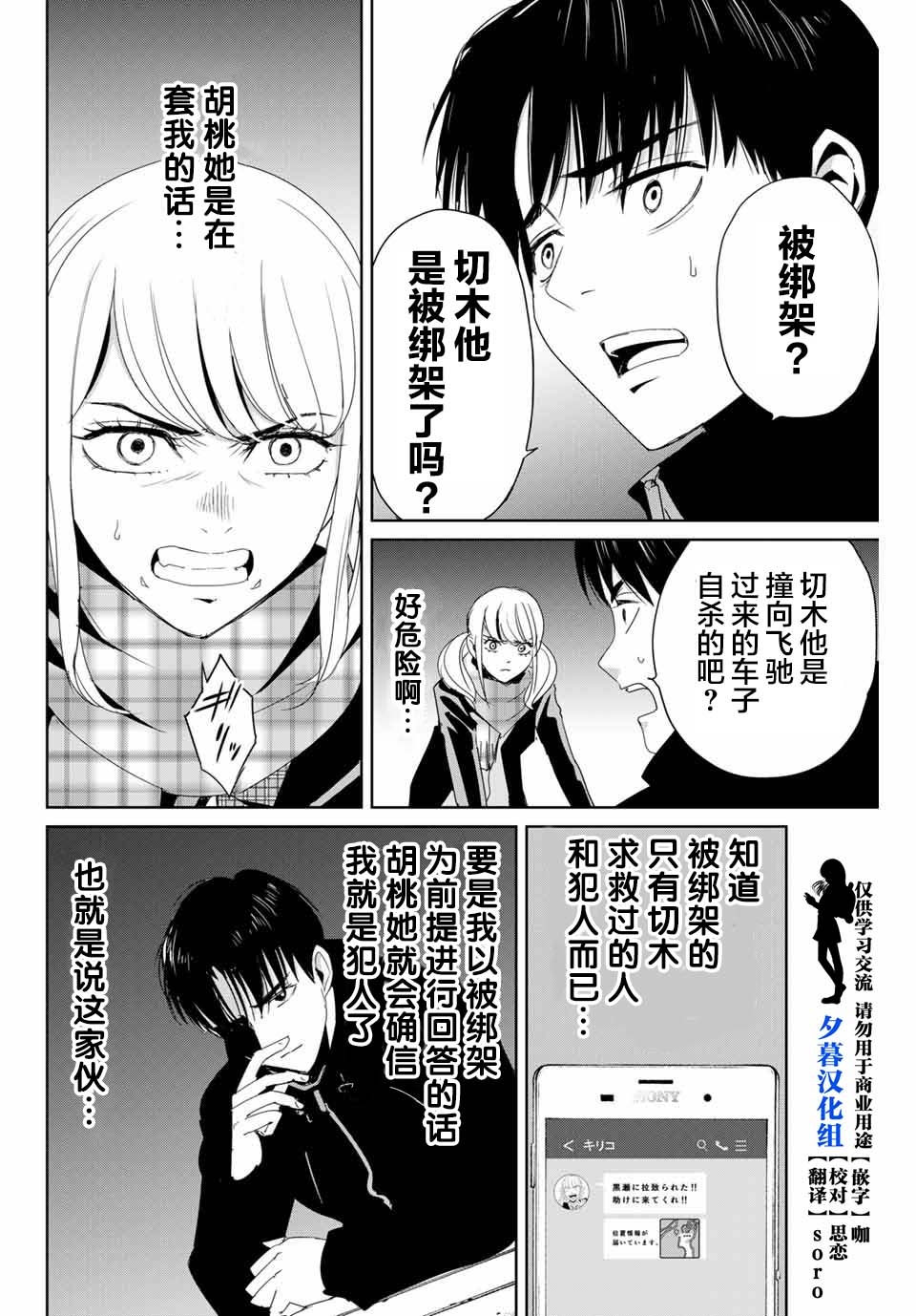 复仇的教科书韩漫全集-第16话无删减无遮挡章节图片 