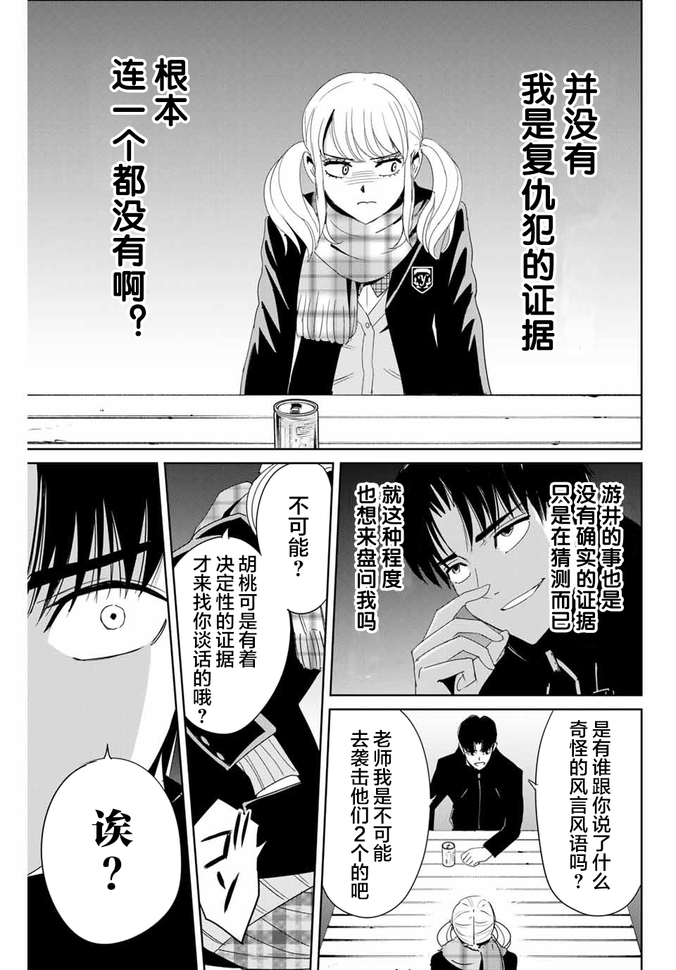 复仇的教科书韩漫全集-第16话无删减无遮挡章节图片 