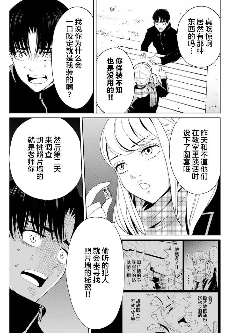 复仇的教科书韩漫全集-第16话无删减无遮挡章节图片 