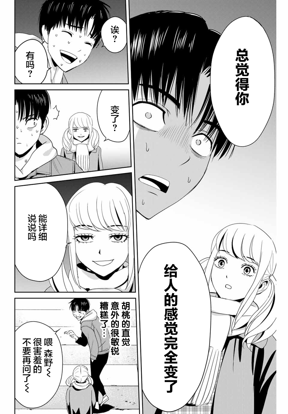 复仇的教科书韩漫全集-第17话无删减无遮挡章节图片 