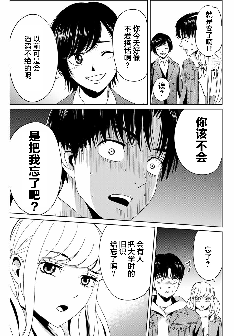 复仇的教科书韩漫全集-第17话无删减无遮挡章节图片 