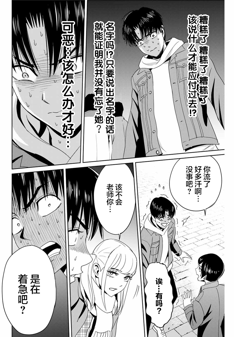 复仇的教科书韩漫全集-第17话无删减无遮挡章节图片 