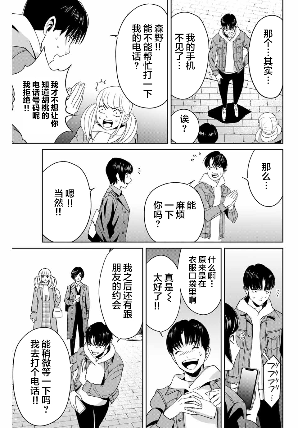 复仇的教科书韩漫全集-第17话无删减无遮挡章节图片 