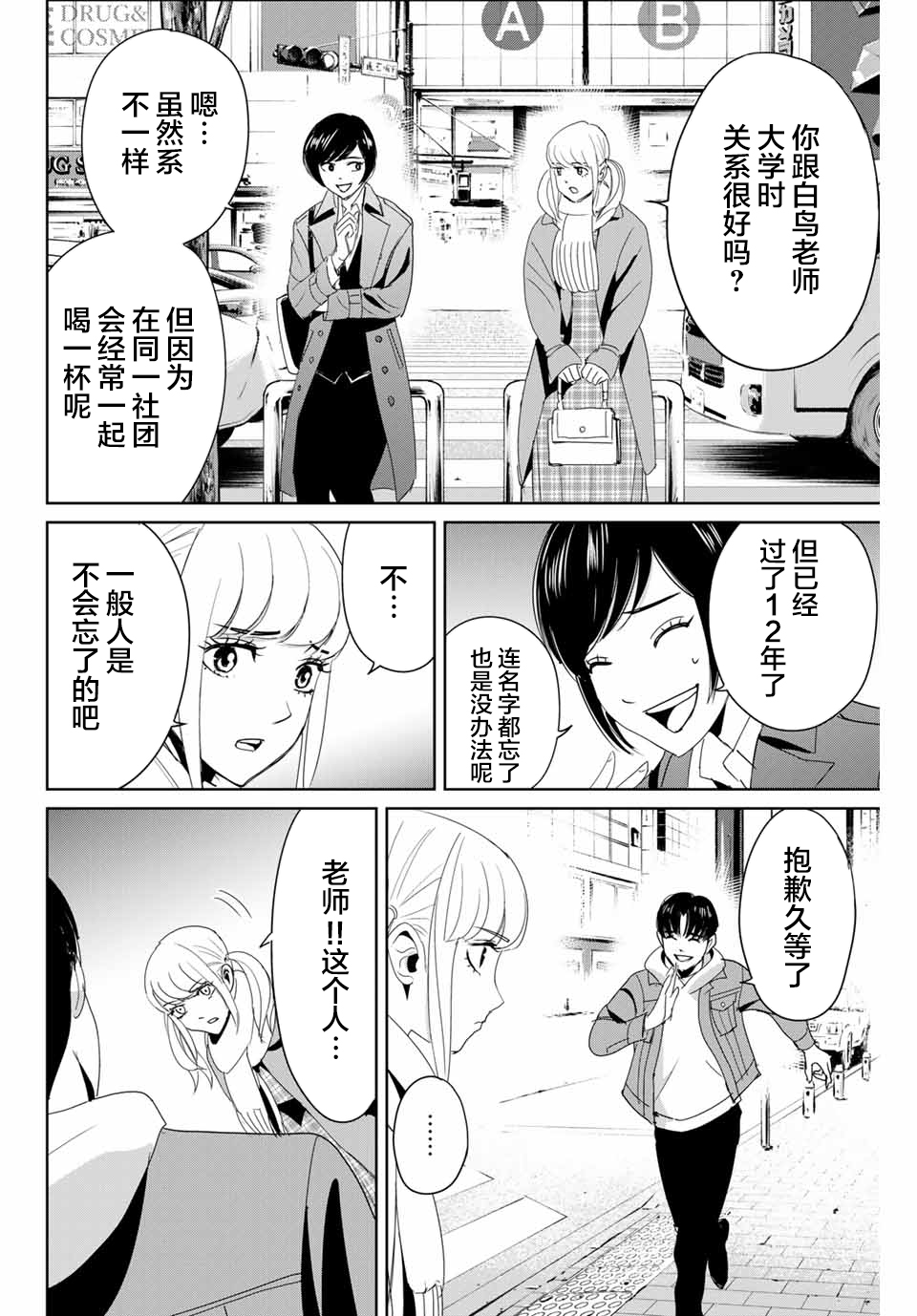 复仇的教科书韩漫全集-第17话无删减无遮挡章节图片 