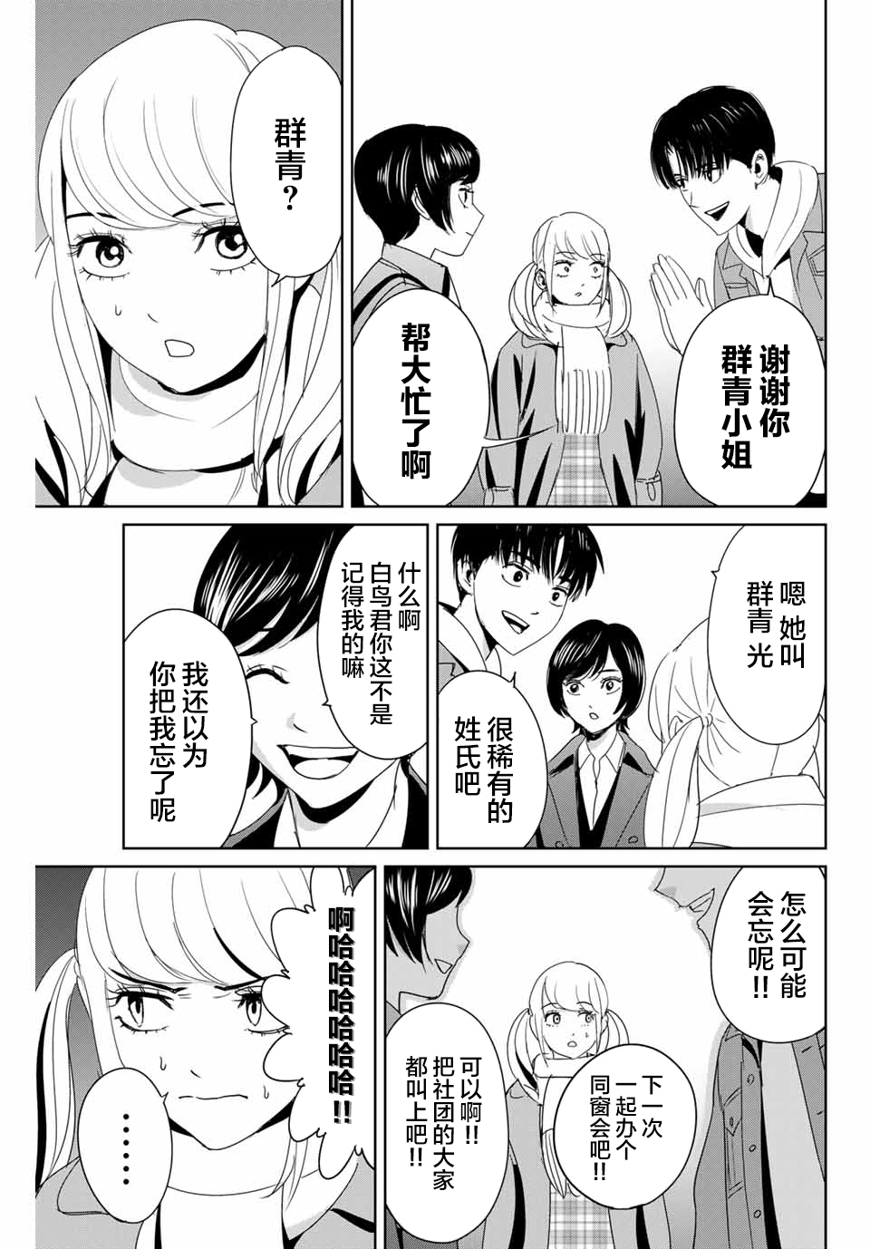 复仇的教科书韩漫全集-第17话无删减无遮挡章节图片 