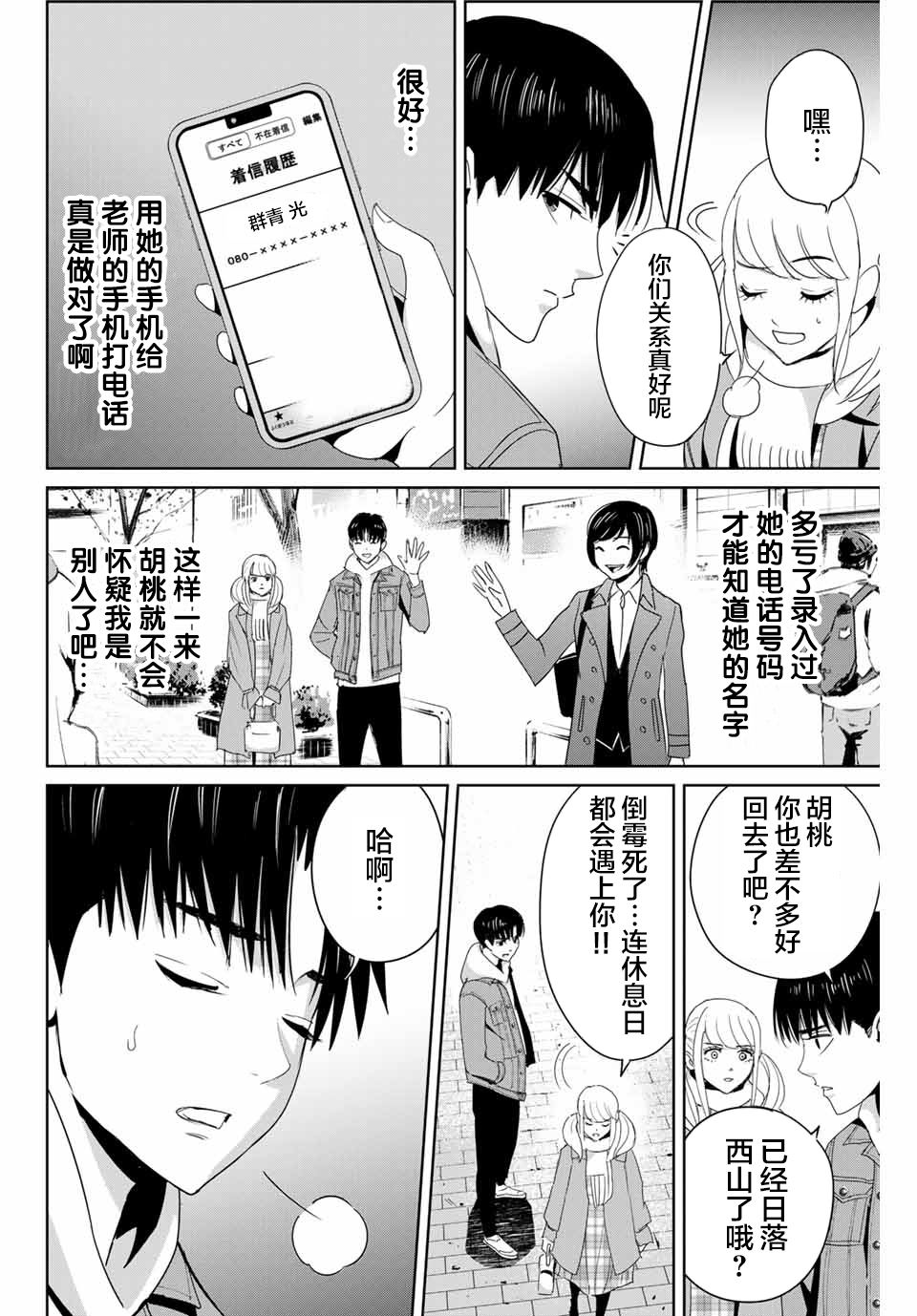 复仇的教科书韩漫全集-第17话无删减无遮挡章节图片 