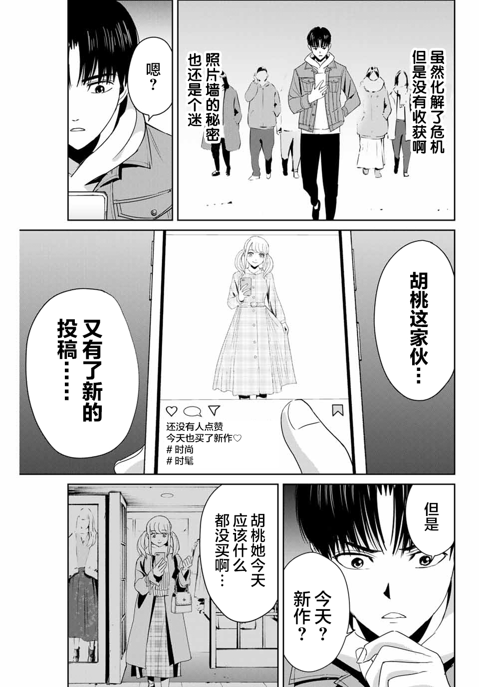 复仇的教科书韩漫全集-第17话无删减无遮挡章节图片 