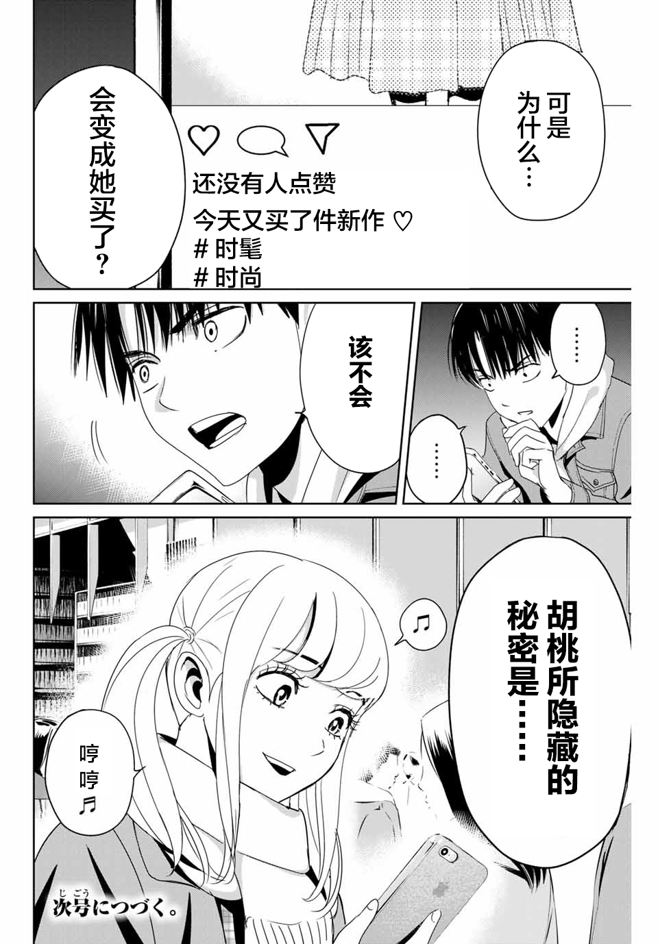 复仇的教科书韩漫全集-第17话无删减无遮挡章节图片 