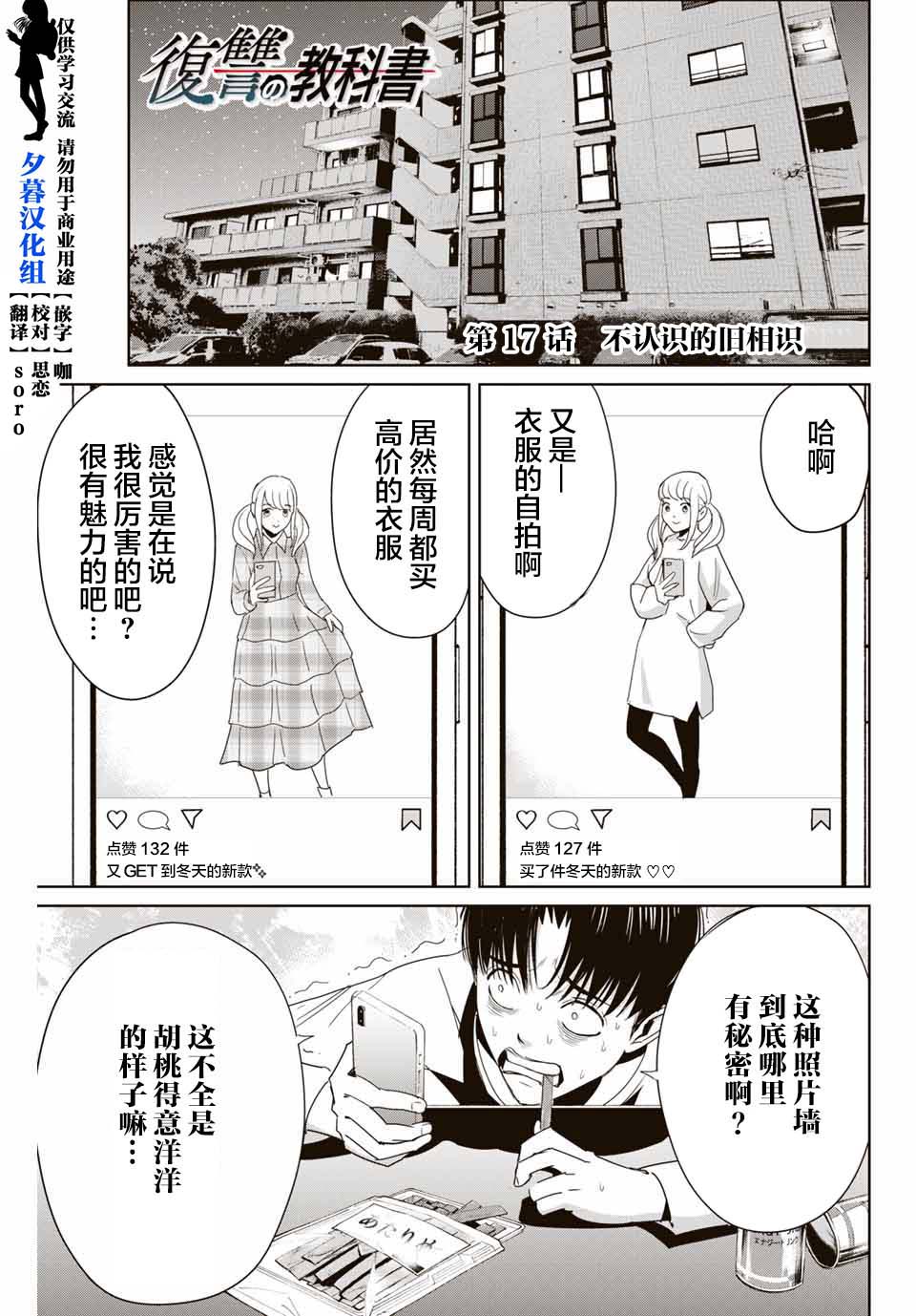 复仇的教科书韩漫全集-第17话无删减无遮挡章节图片 