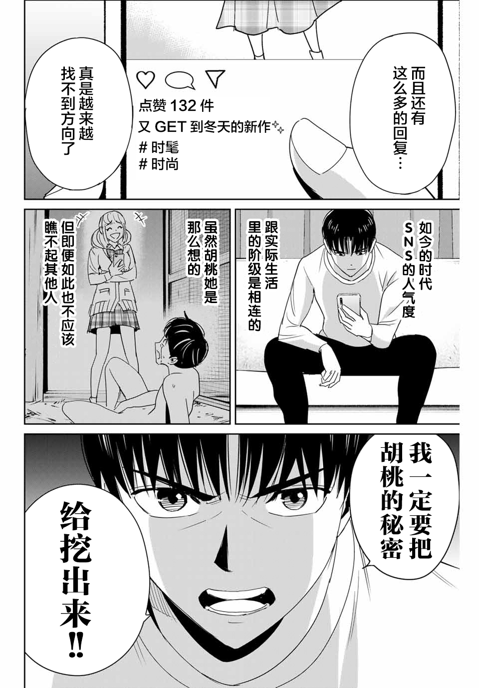 复仇的教科书韩漫全集-第17话无删减无遮挡章节图片 