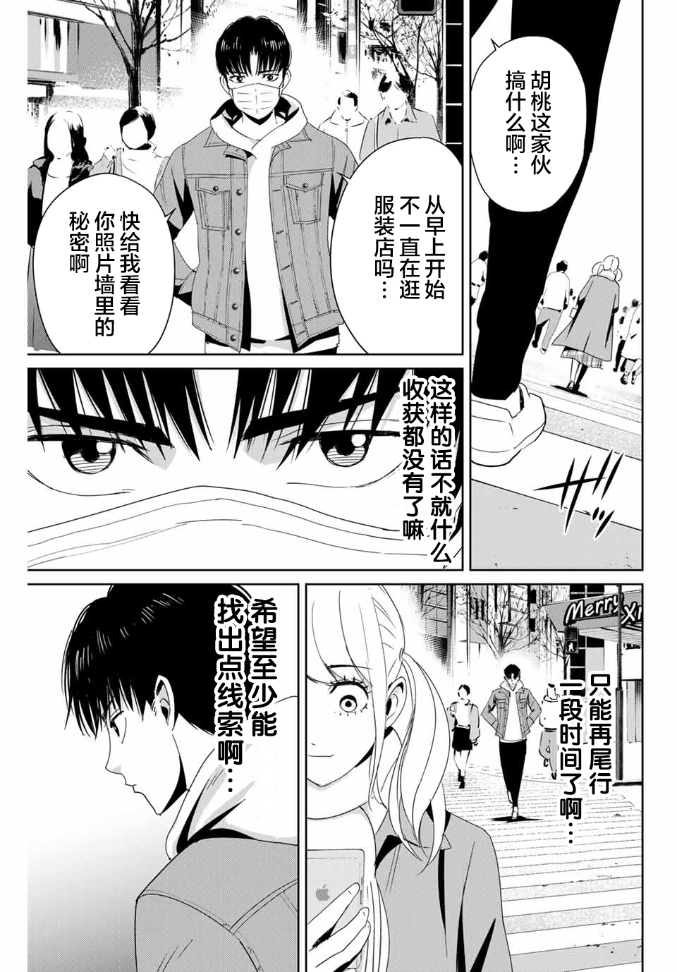 复仇的教科书韩漫全集-第17话无删减无遮挡章节图片 