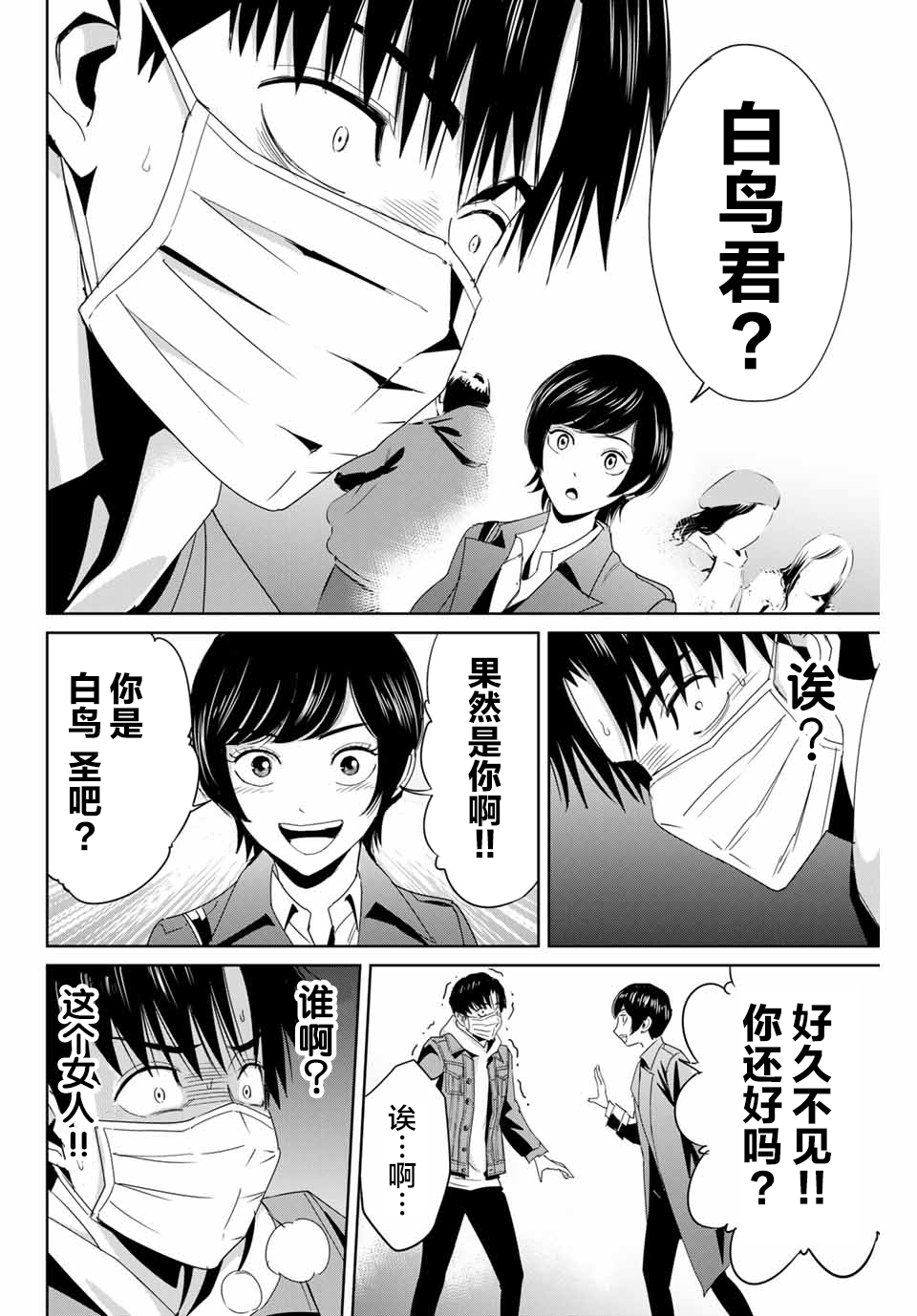 复仇的教科书韩漫全集-第17话无删减无遮挡章节图片 