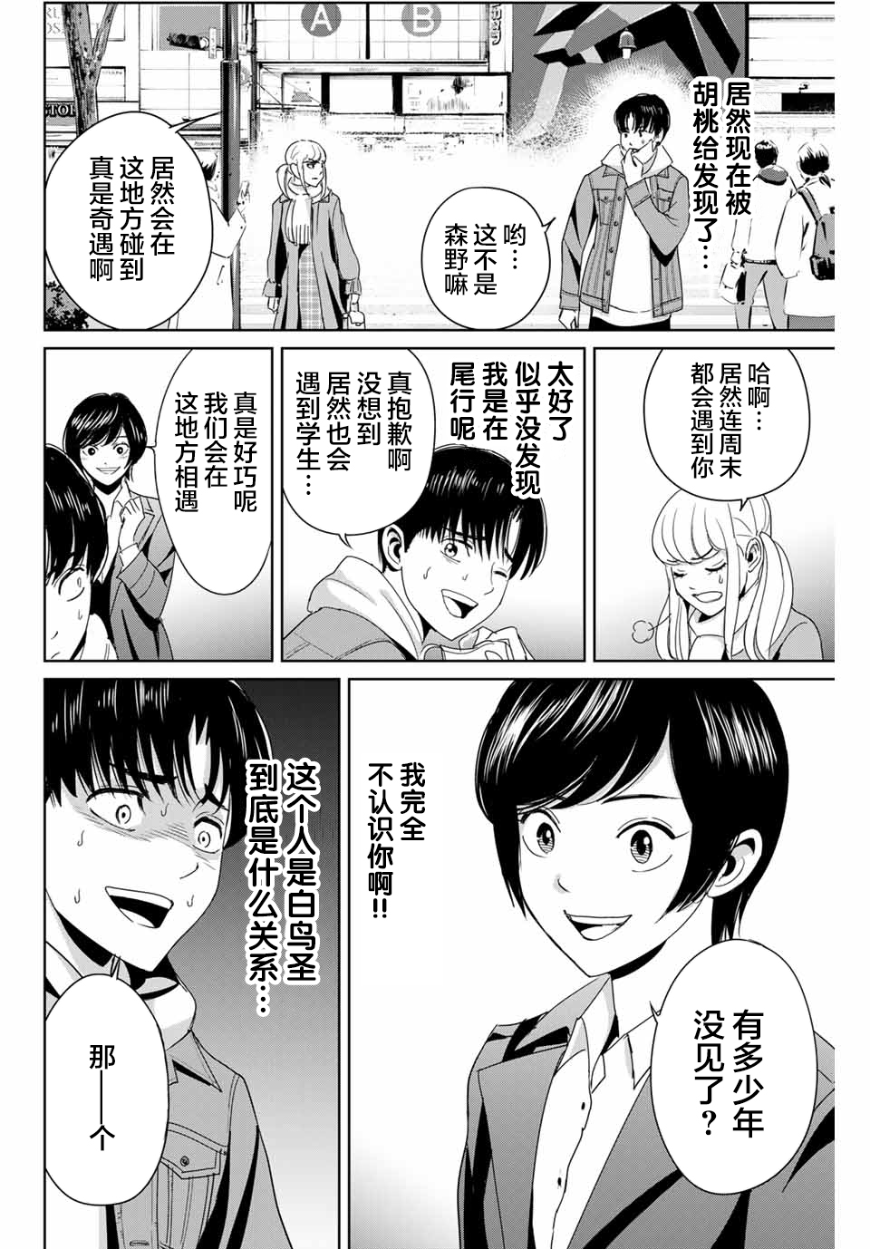 复仇的教科书韩漫全集-第17话无删减无遮挡章节图片 