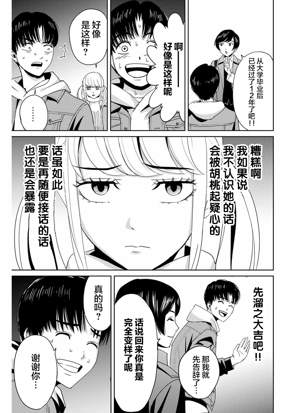 复仇的教科书韩漫全集-第17话无删减无遮挡章节图片 