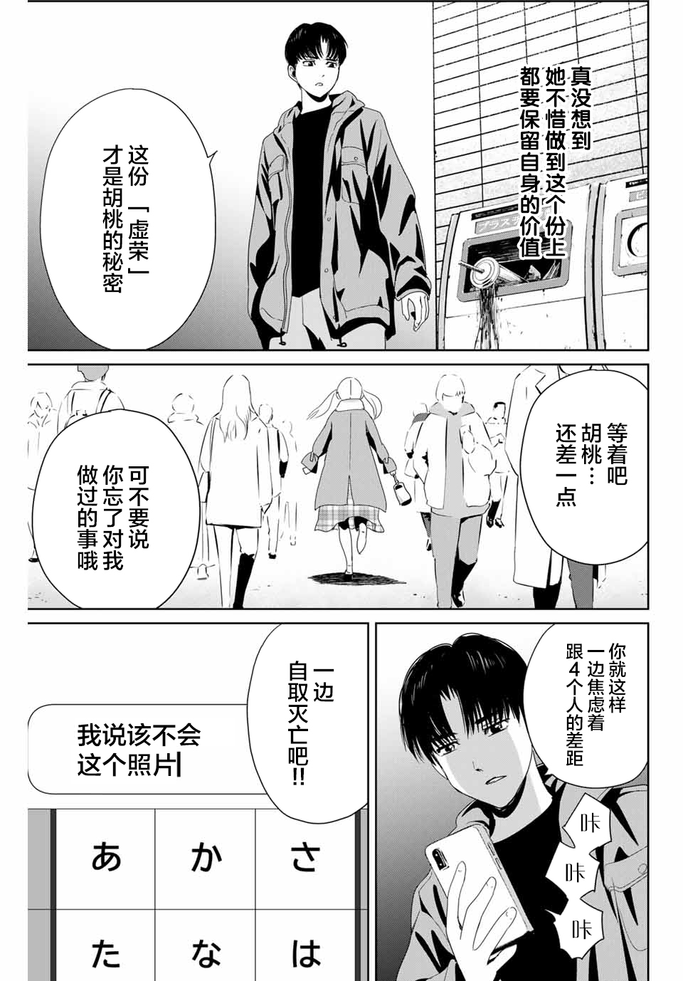 复仇的教科书韩漫全集-第18话无删减无遮挡章节图片 