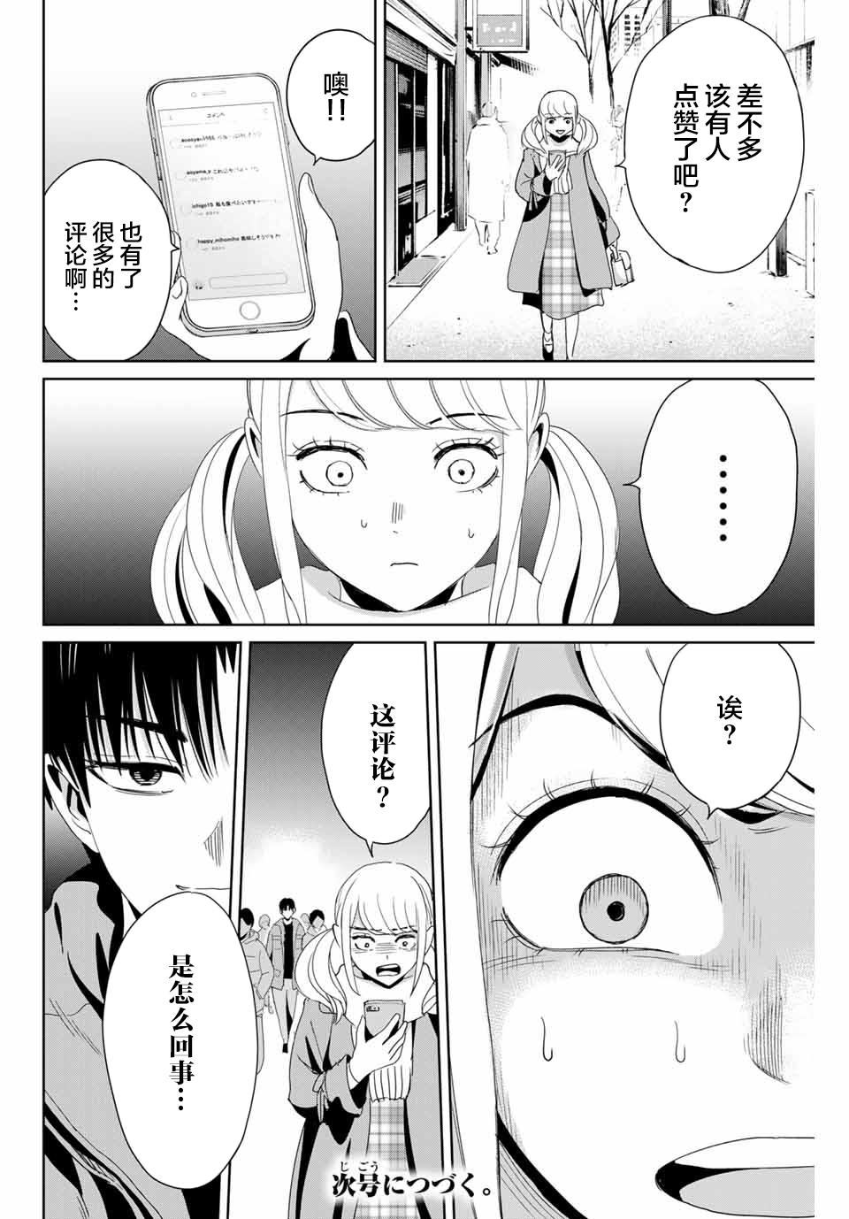 复仇的教科书韩漫全集-第18话无删减无遮挡章节图片 