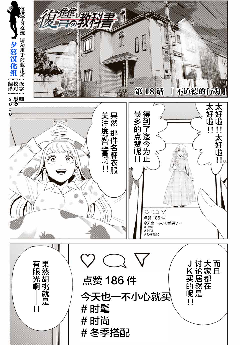 复仇的教科书韩漫全集-第18话无删减无遮挡章节图片 
