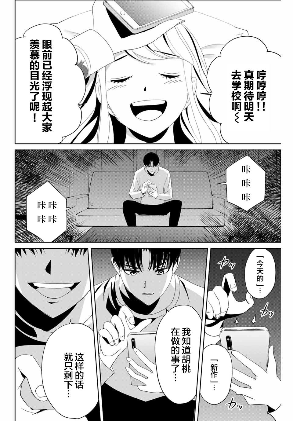 复仇的教科书韩漫全集-第18话无删减无遮挡章节图片 