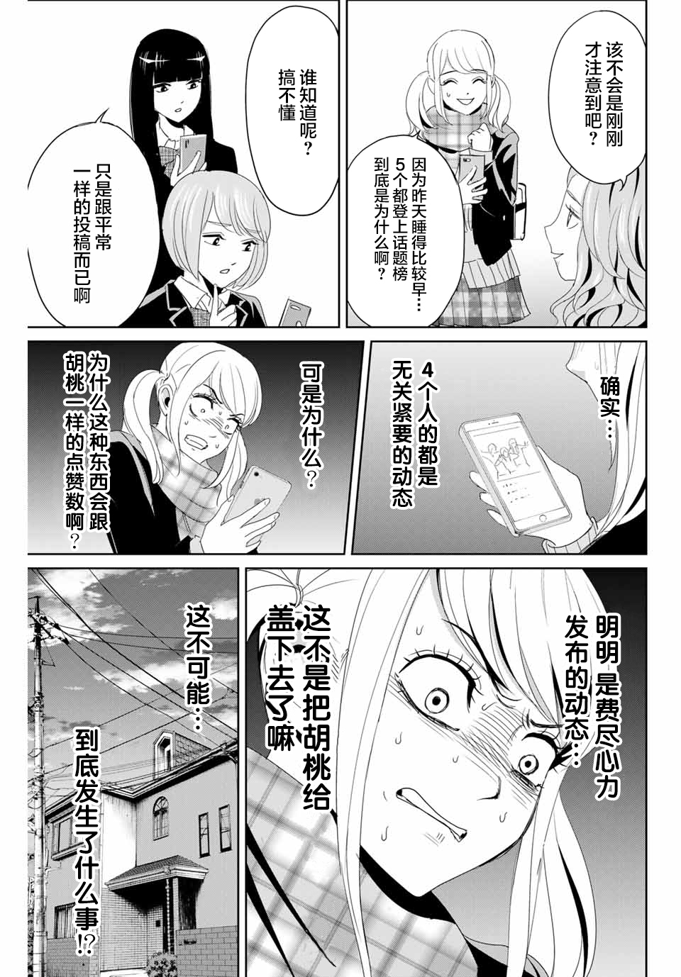 复仇的教科书韩漫全集-第18话无删减无遮挡章节图片 