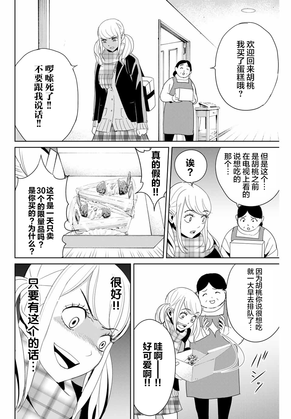 复仇的教科书韩漫全集-第18话无删减无遮挡章节图片 