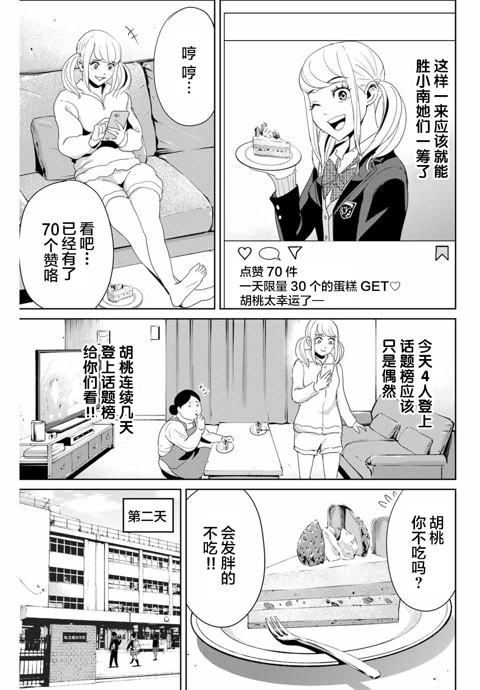 复仇的教科书韩漫全集-第18话无删减无遮挡章节图片 