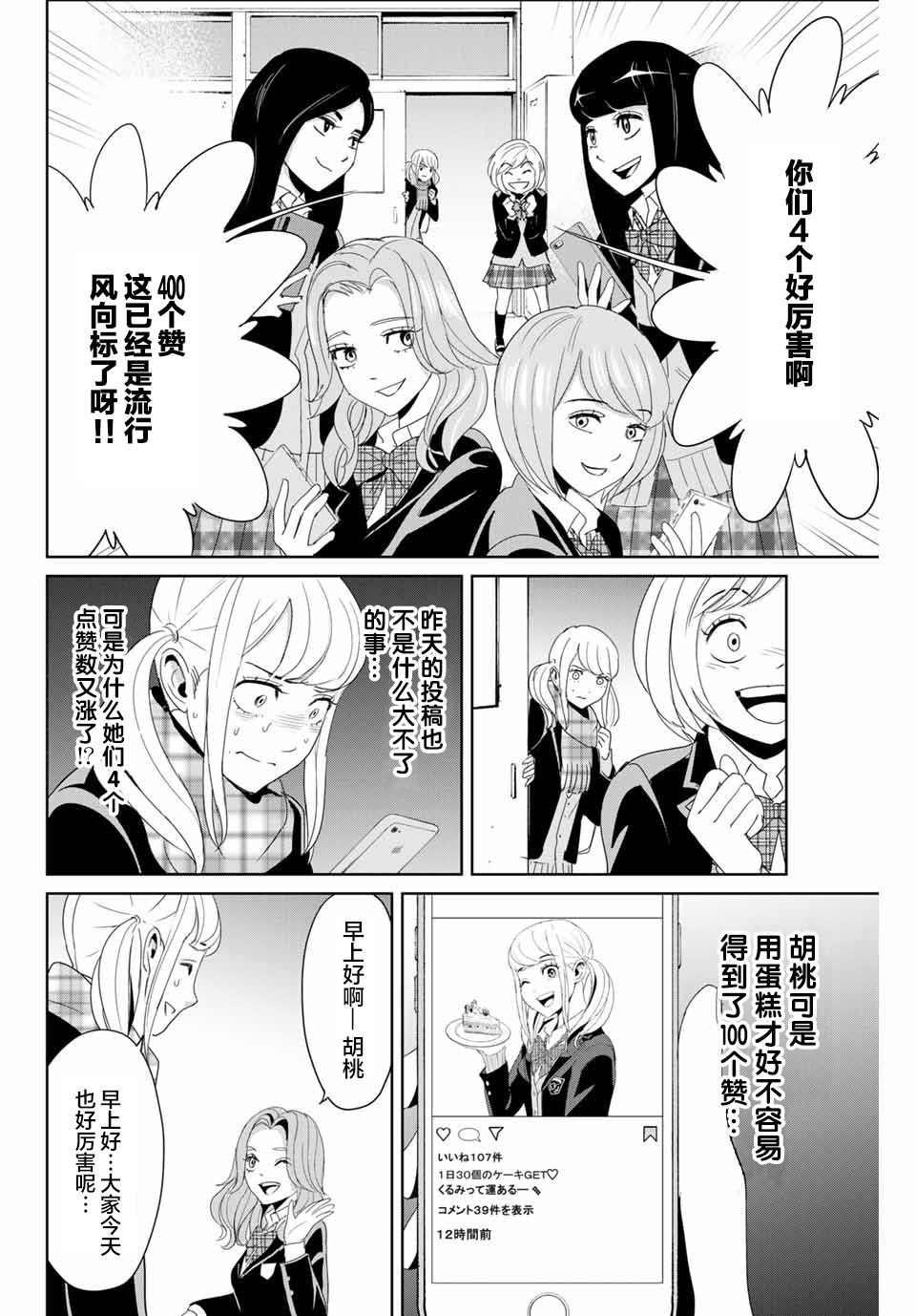 复仇的教科书韩漫全集-第18话无删减无遮挡章节图片 