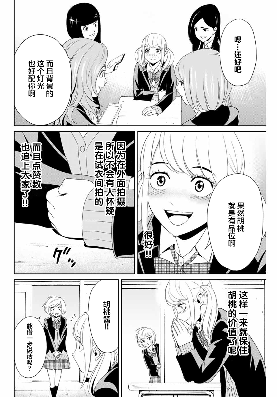 复仇的教科书韩漫全集-第19话无删减无遮挡章节图片 
