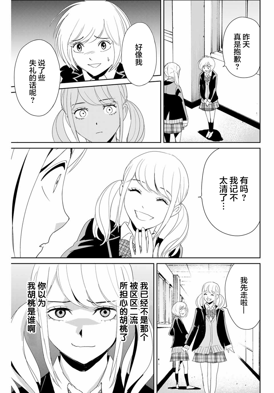 复仇的教科书韩漫全集-第19话无删减无遮挡章节图片 