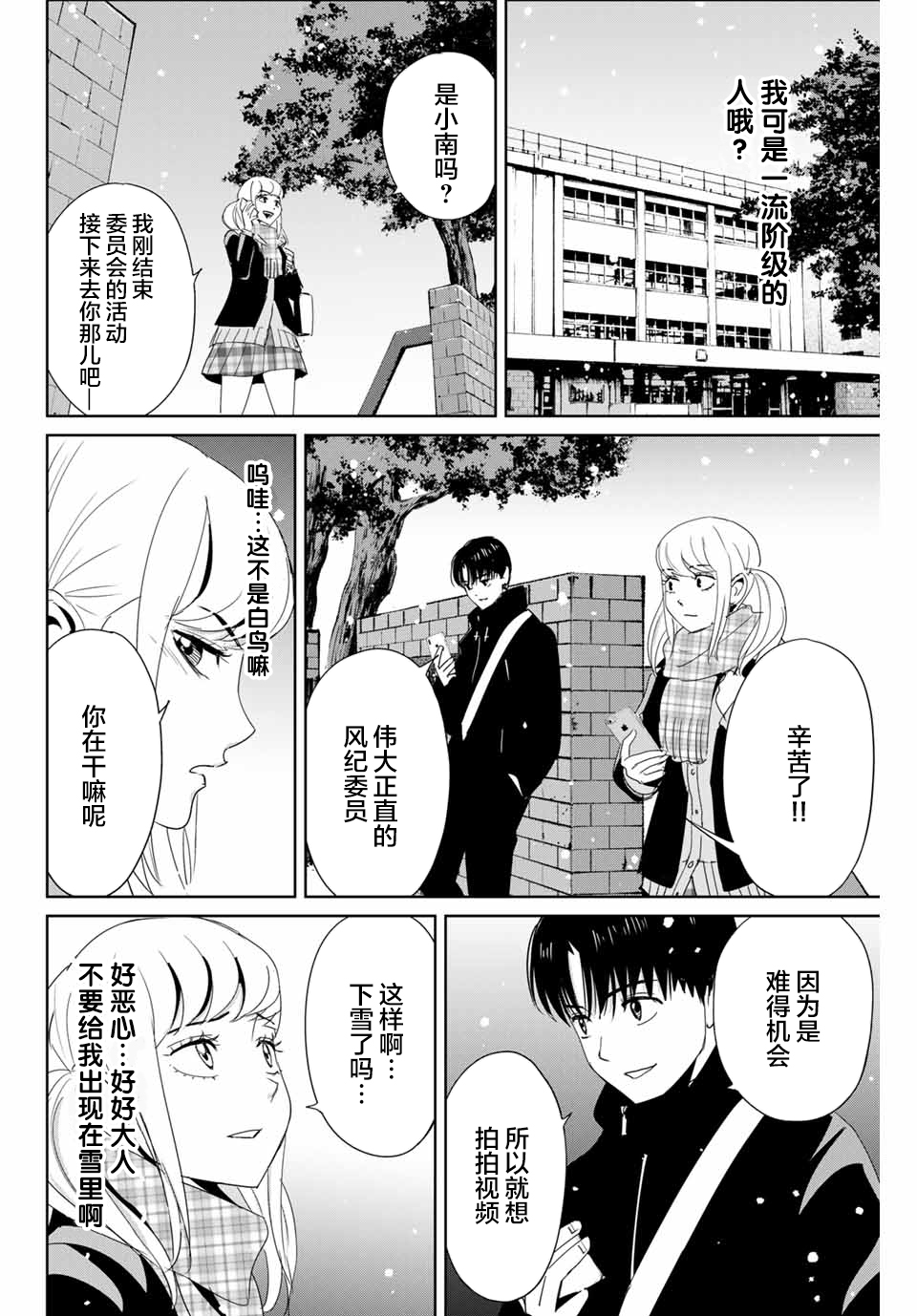 复仇的教科书韩漫全集-第19话无删减无遮挡章节图片 