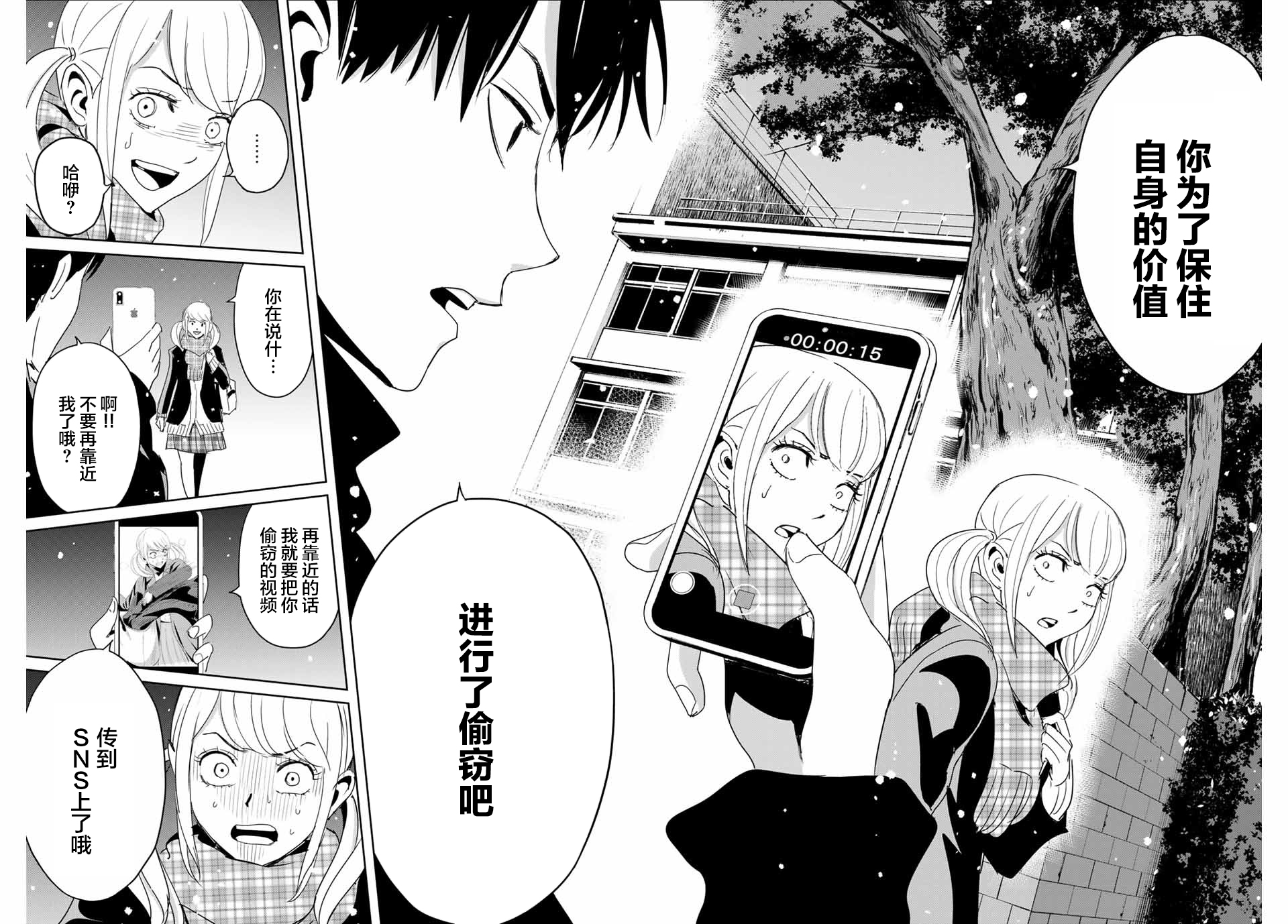 复仇的教科书韩漫全集-第19话无删减无遮挡章节图片 