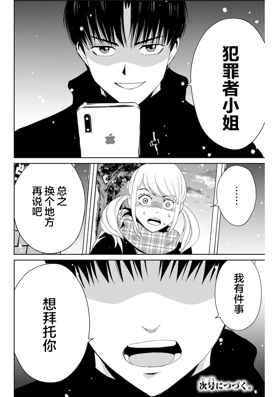 复仇的教科书韩漫全集-第19话无删减无遮挡章节图片 