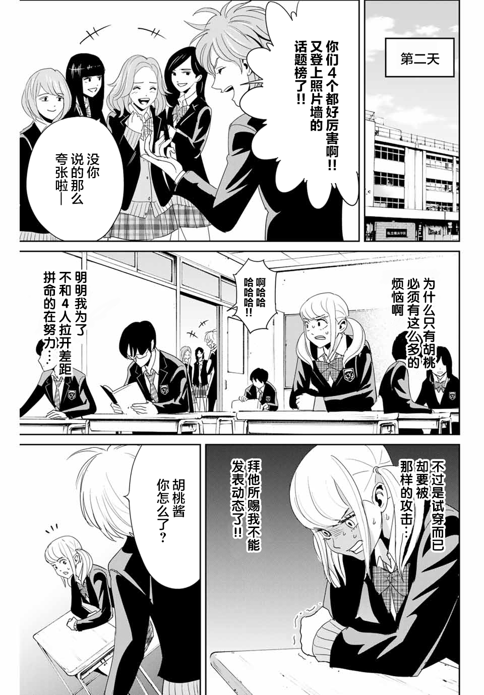 复仇的教科书韩漫全集-第19话无删减无遮挡章节图片 