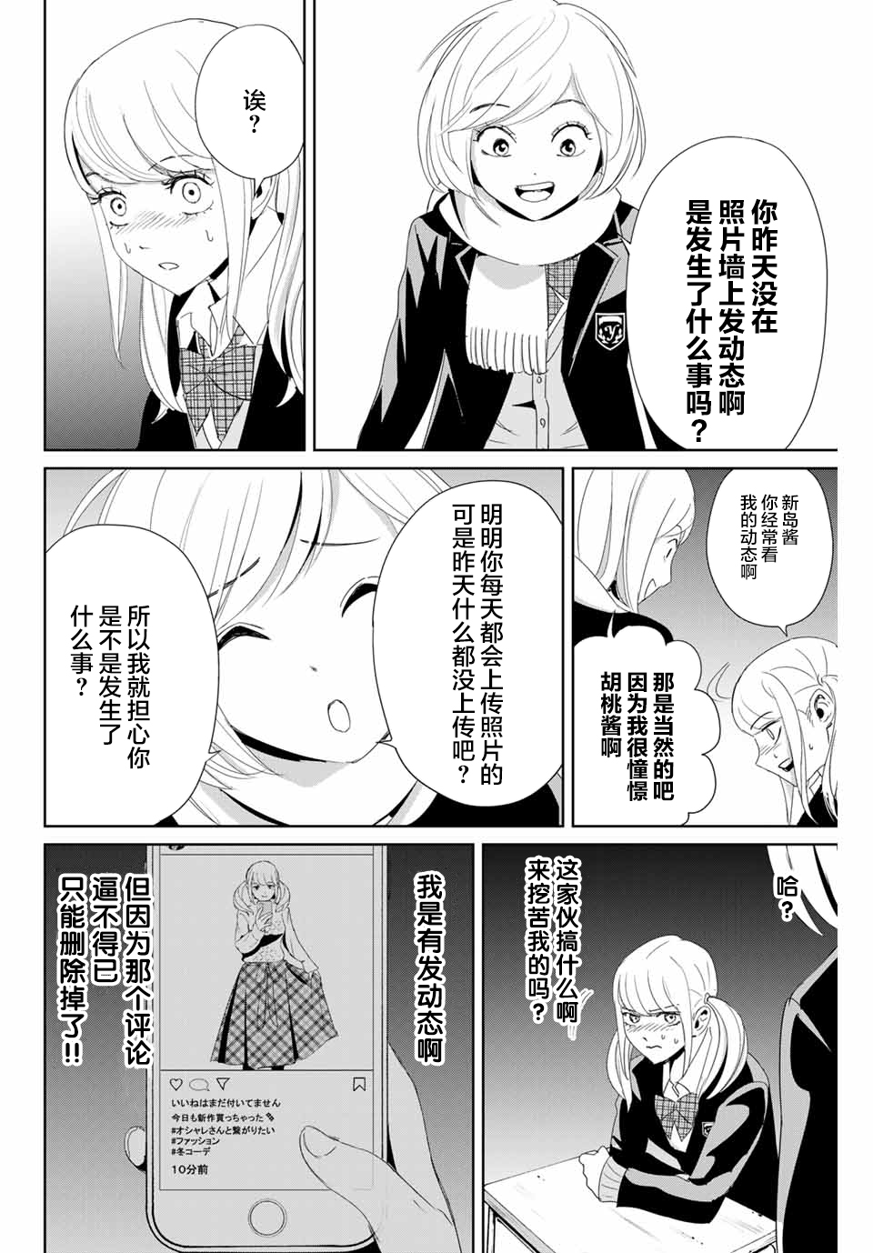 复仇的教科书韩漫全集-第19话无删减无遮挡章节图片 